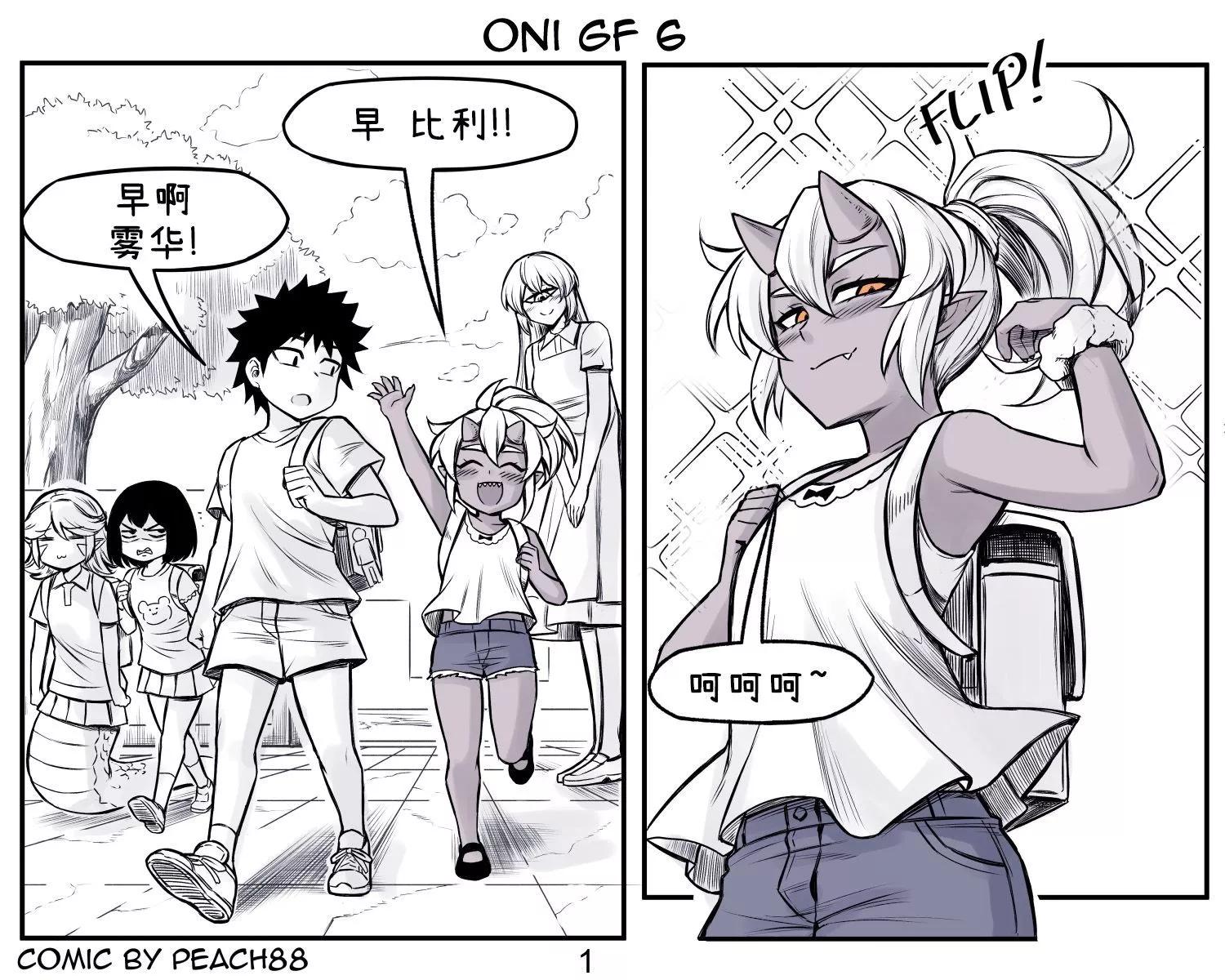 鬼人女友80