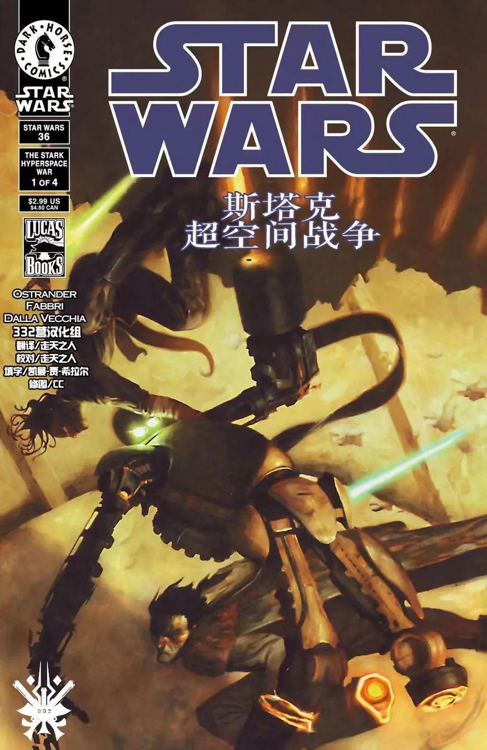第36卷 斯塔克超空间战争0