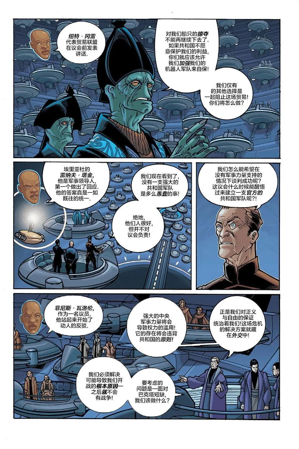 第36卷 斯塔克超空间战争7