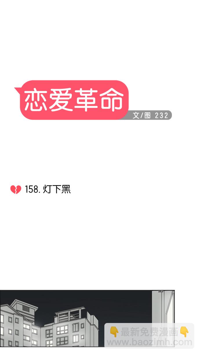 [第158话] 灯下黑12