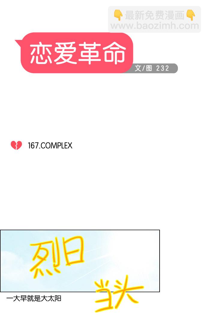 [第167话] COMPLEX8