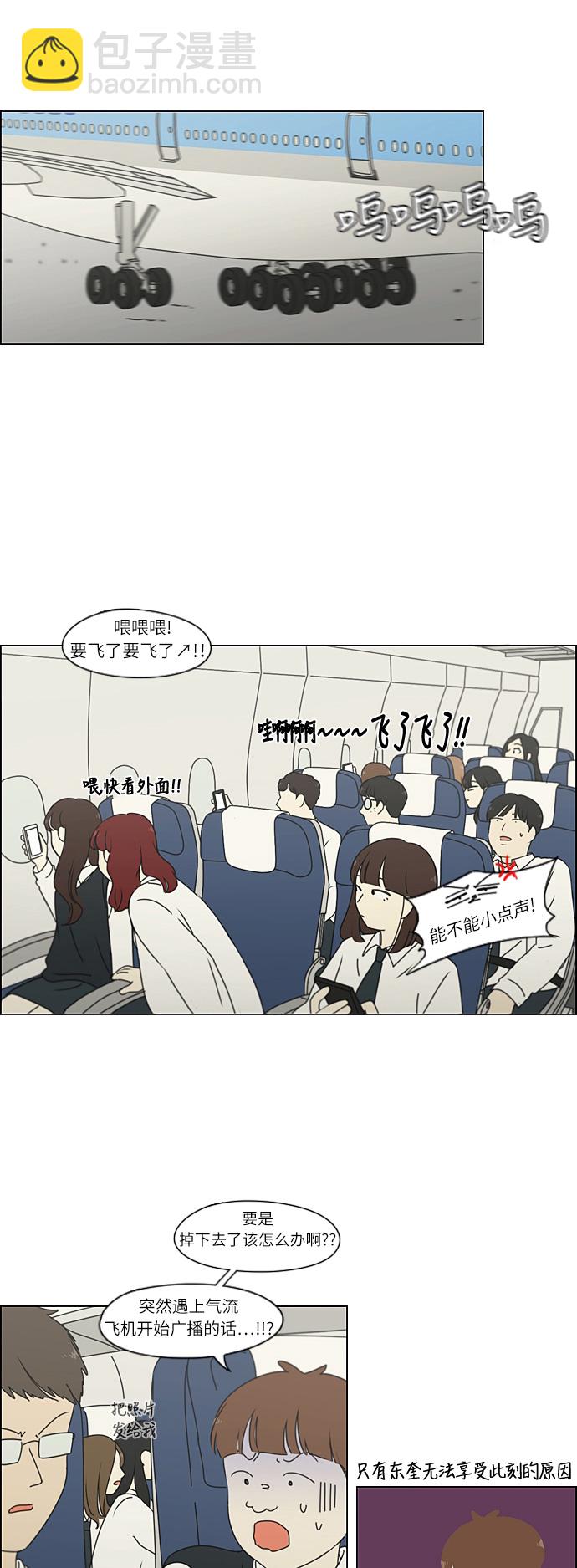 [第269话] 修学旅行（1）10