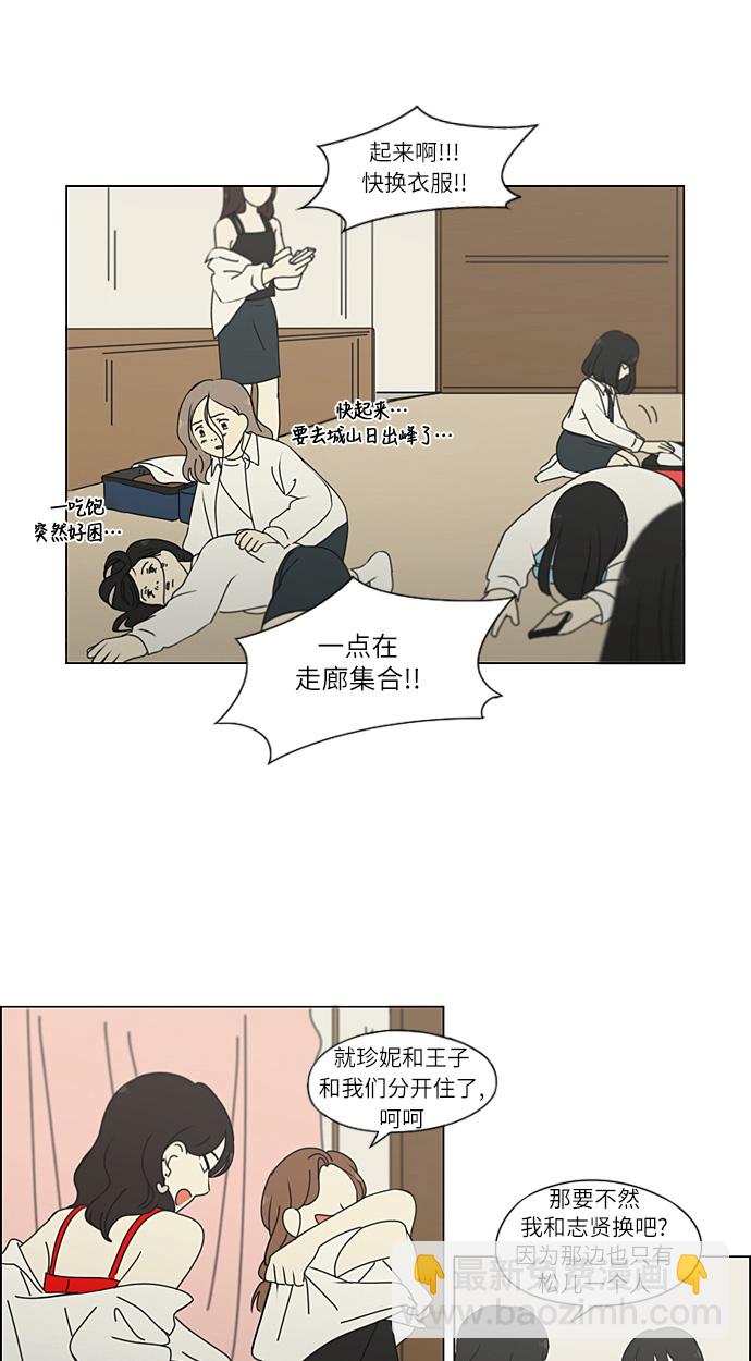 [第269话] 修学旅行（1）21