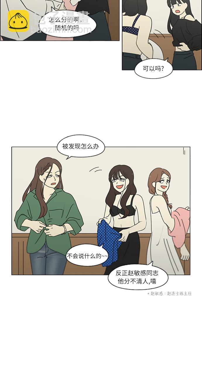 [第269话] 修学旅行（1）22
