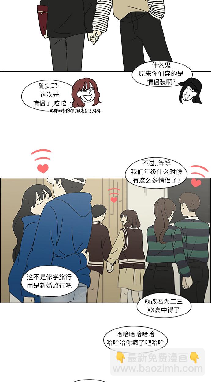 [第269话] 修学旅行（1）25