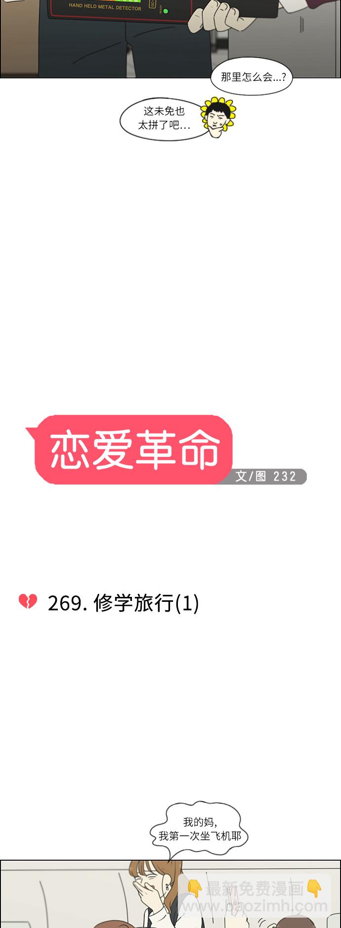[第269话] 修学旅行（1）7