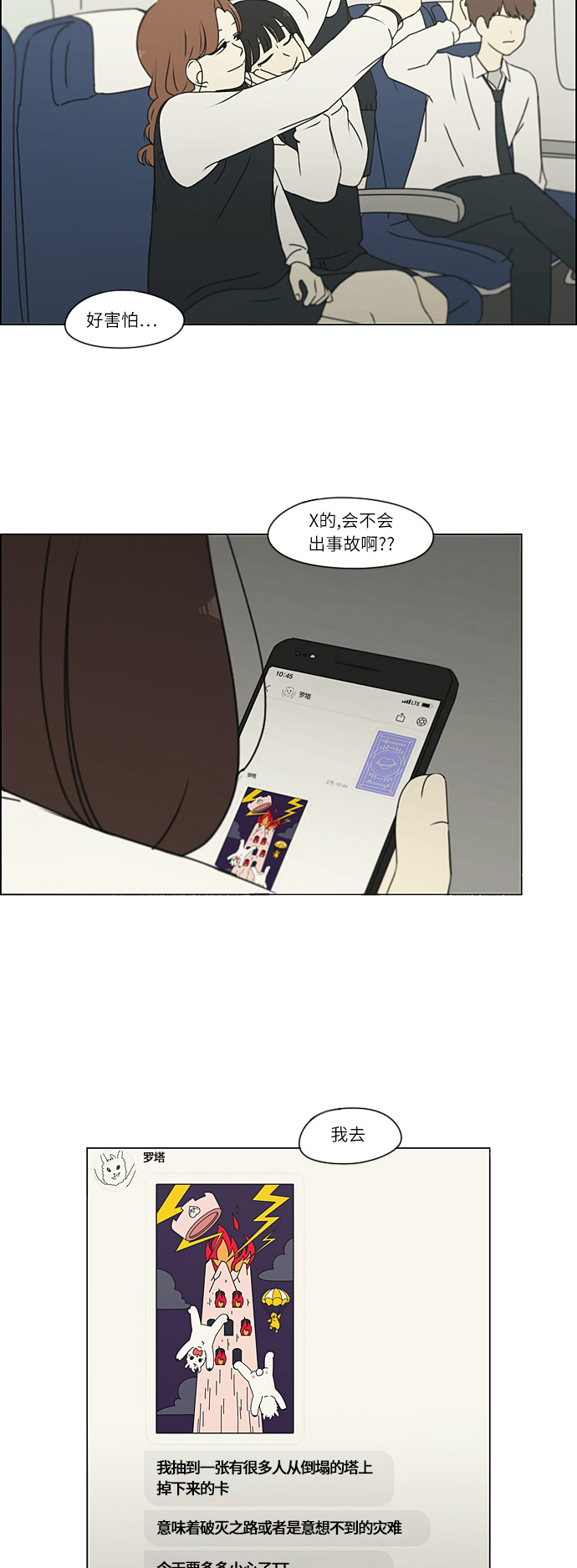 [第269话] 修学旅行（1）8
