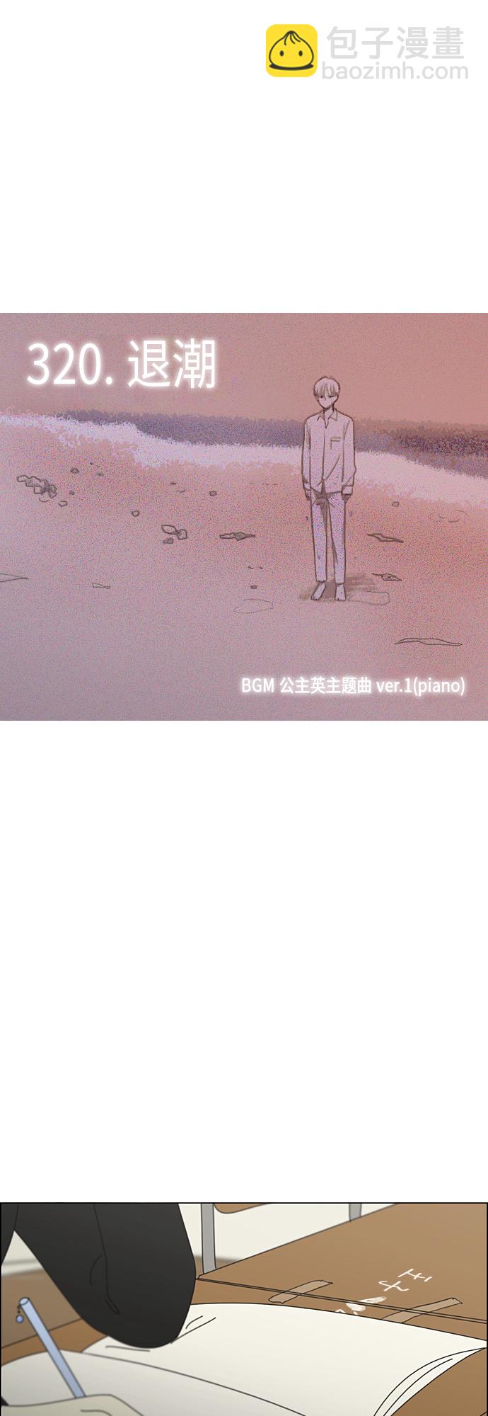 [第320话] 退潮4