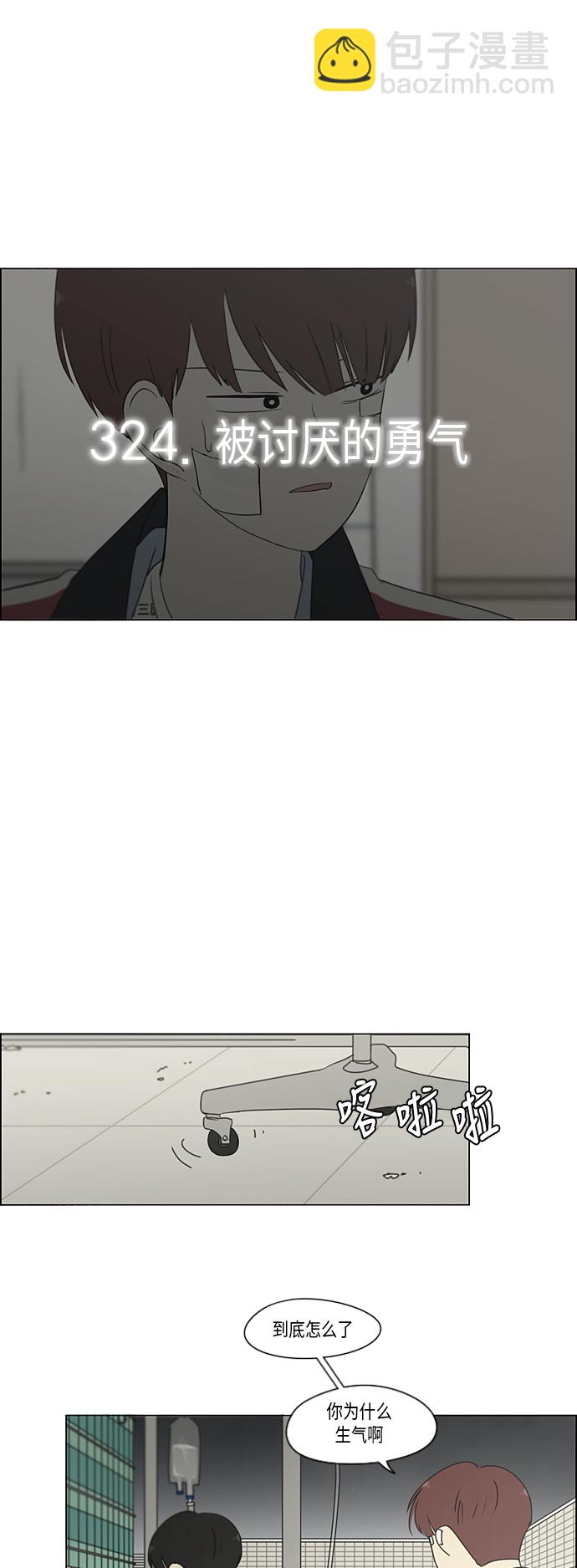 [第324话] 被讨厌的勇气2