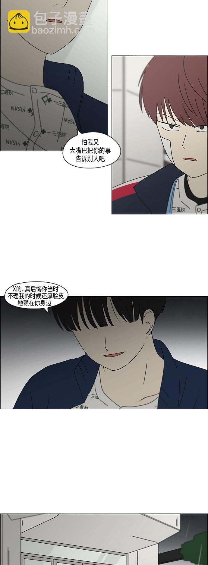 [第324话] 被讨厌的勇气20