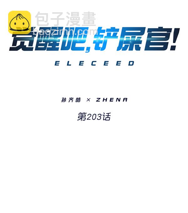 第203话10