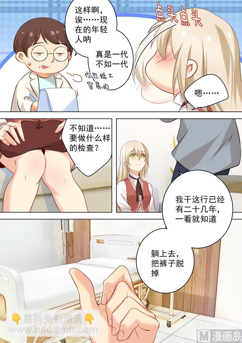 第36话 脱衣上“病”床2