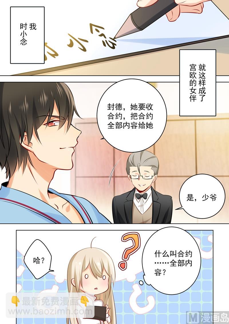 第40话 不一般的合约6