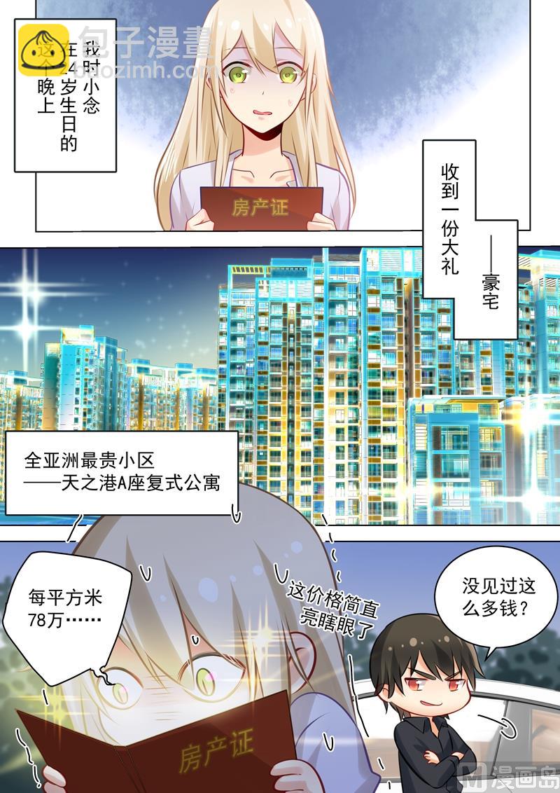 第43话 送给时小念的礼物5