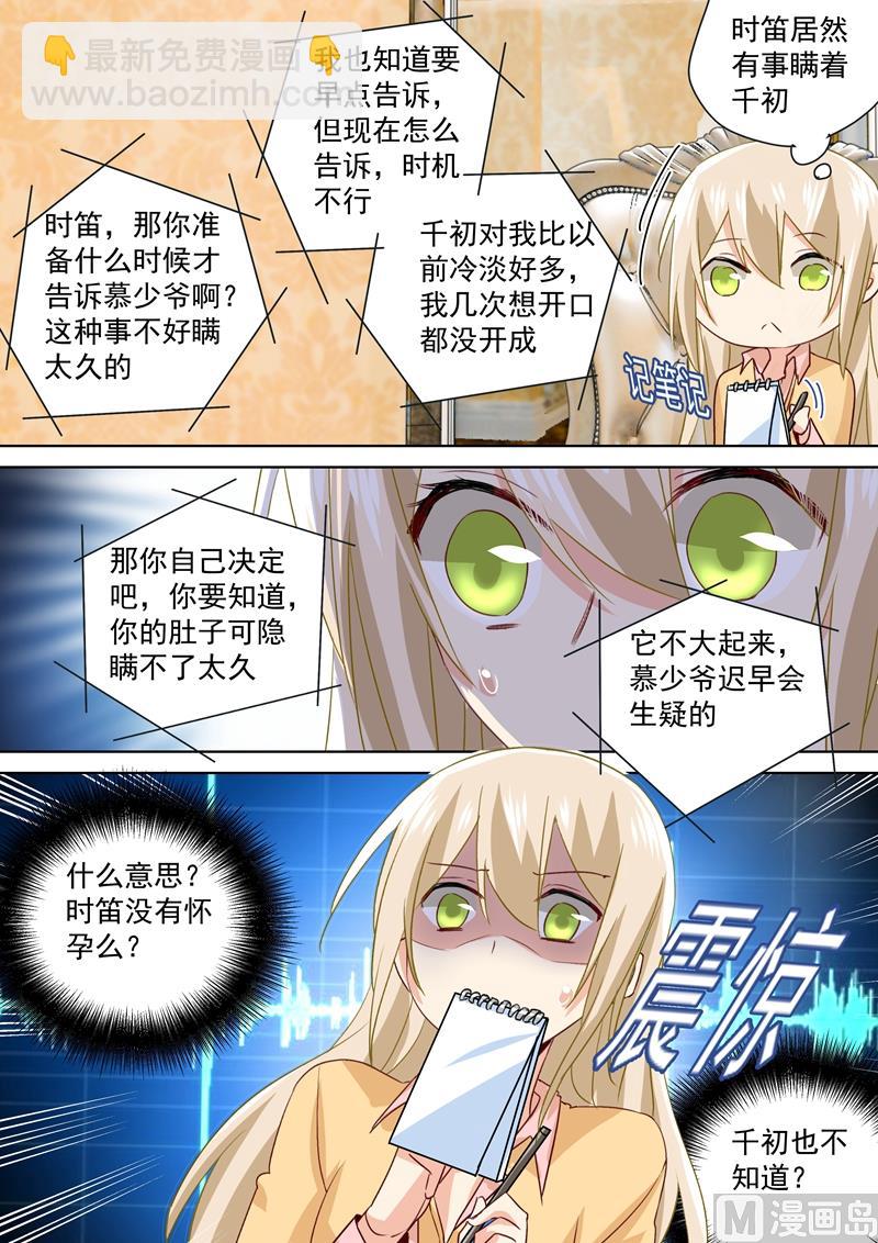 第137话 偷听到的秘密1