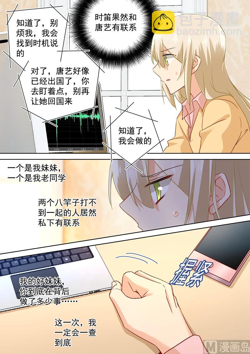 第137话 偷听到的秘密2