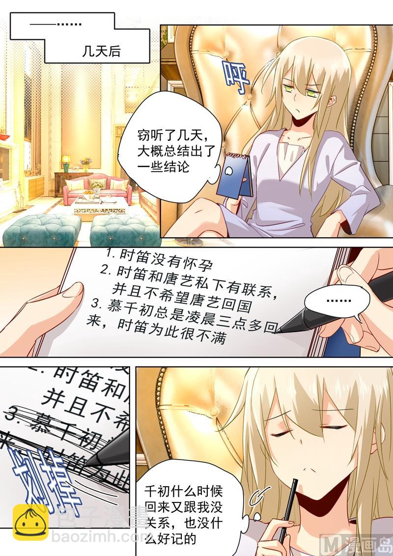 第137话 偷听到的秘密3