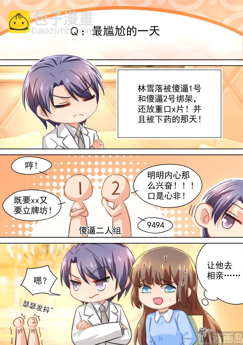 五一番外 夫妻相性大考验3