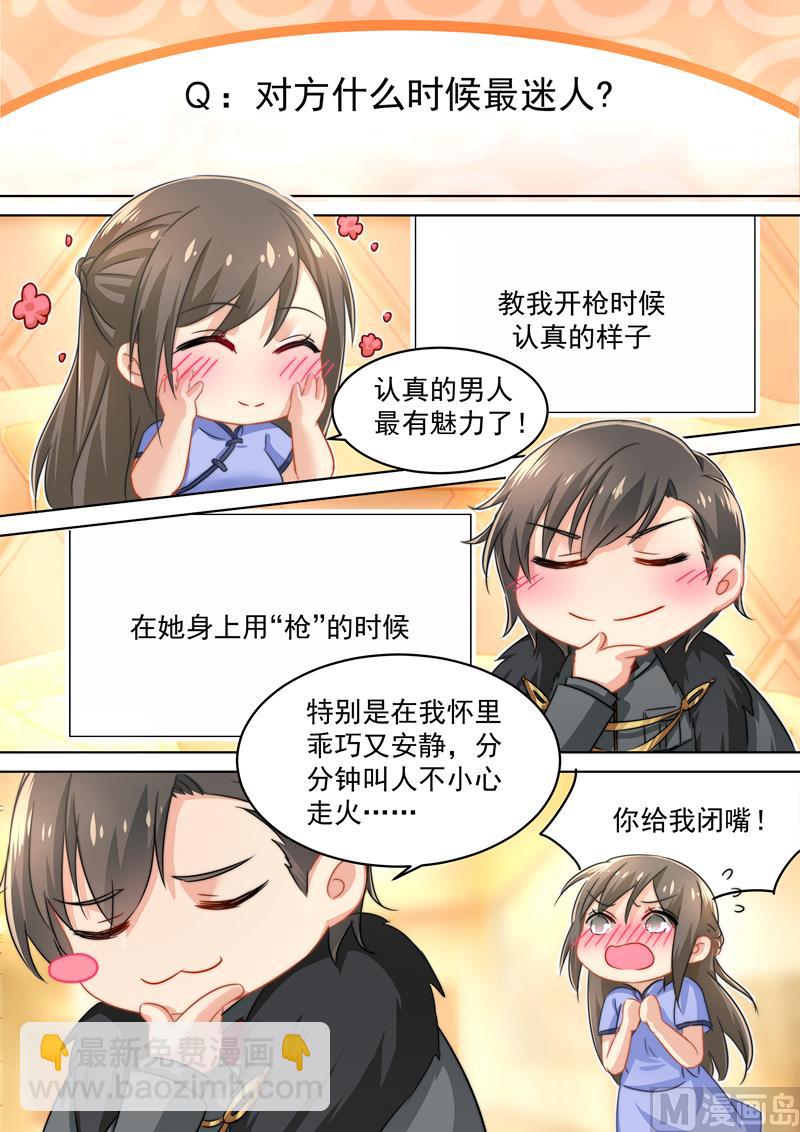 五一番外 夫妻相性大考验5