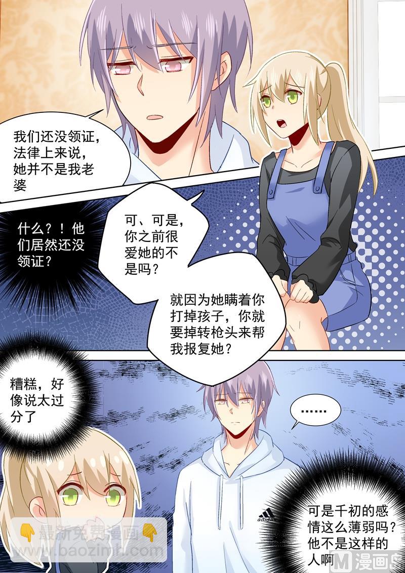 第160话 小念，你相信我吗？3