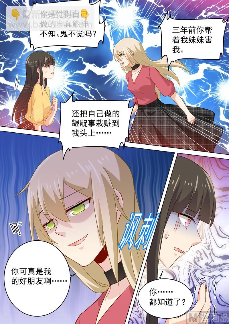 第175话 告诉宫欧真相1
