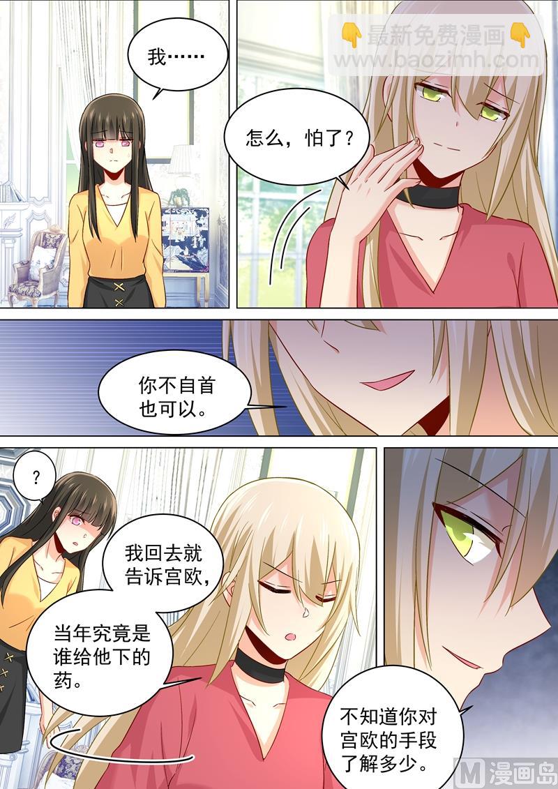 第175话 告诉宫欧真相5