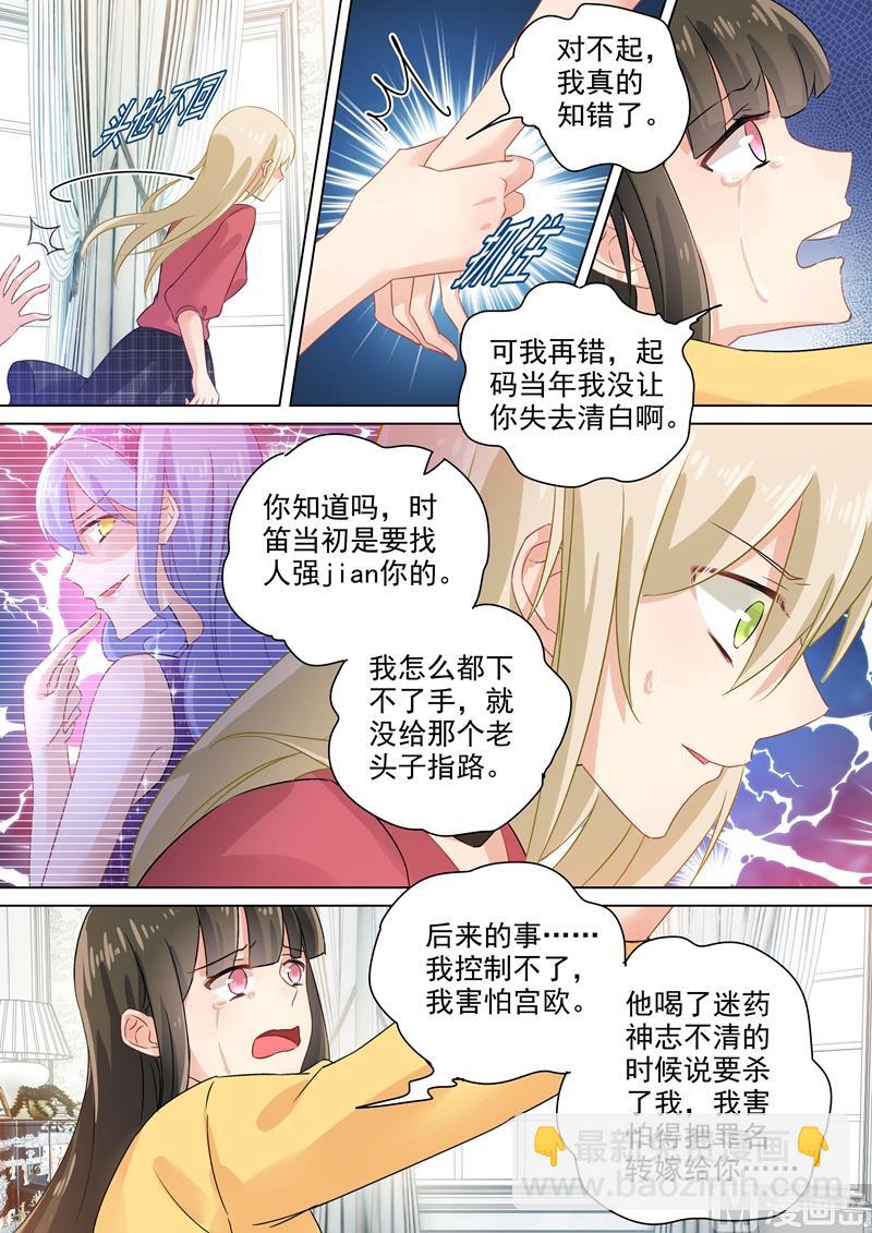 第175话 告诉宫欧真相7