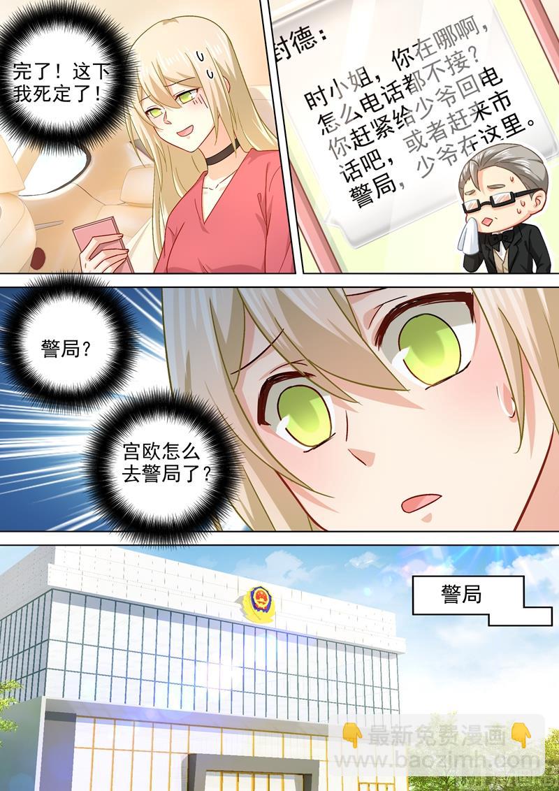 第186话 宫欧的雷霆之怒4