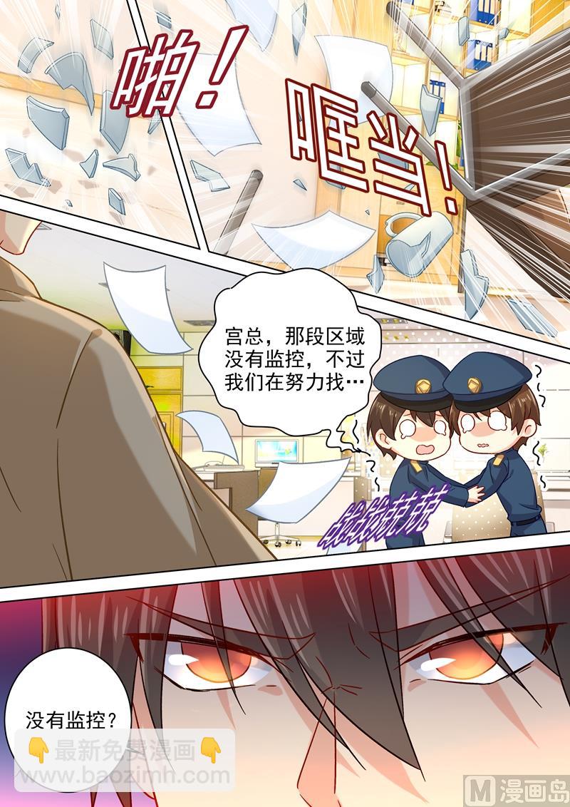 第186话 宫欧的雷霆之怒5
