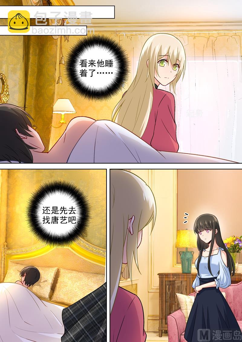 第194话 宫欧让唐艺留下了！2