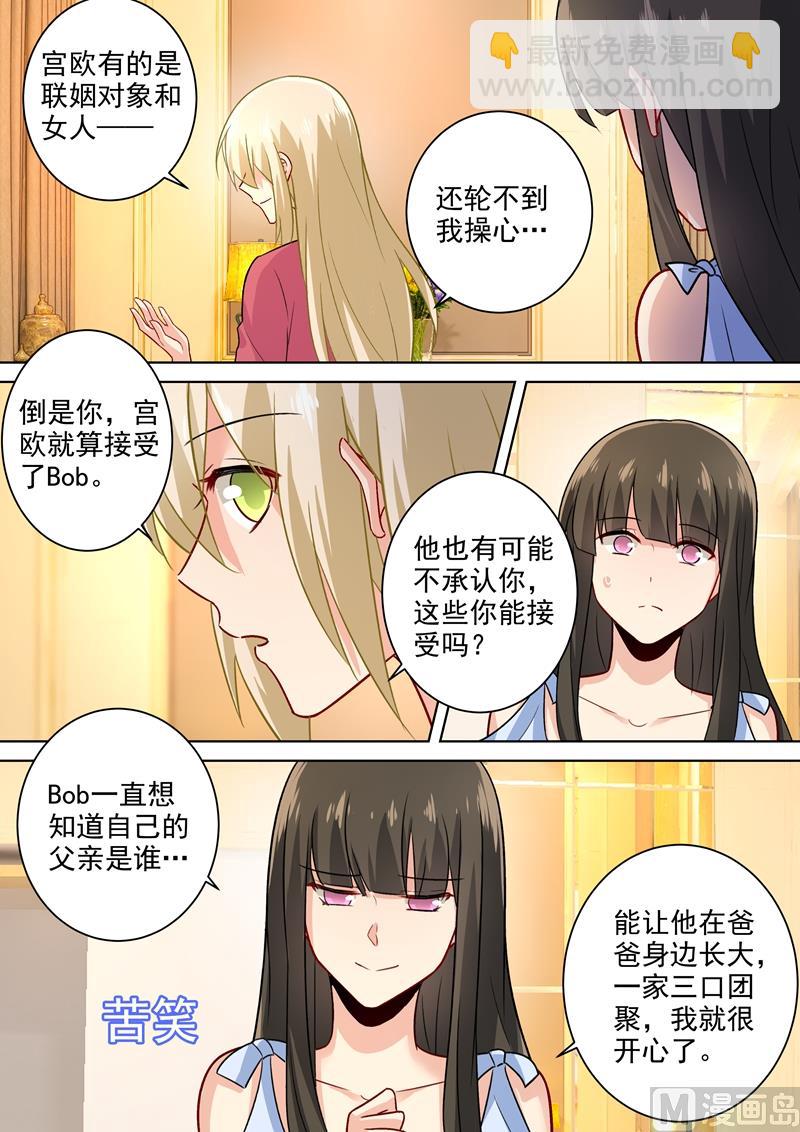 第194话 宫欧让唐艺留下了！6