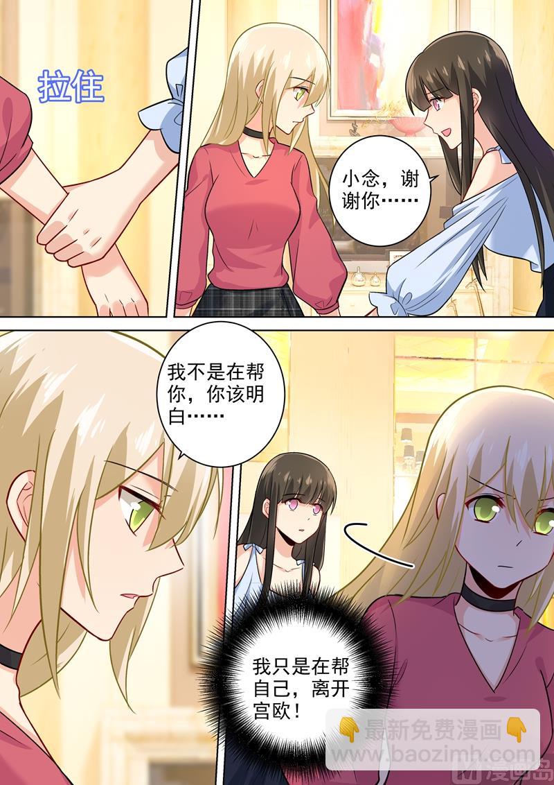 第194话 宫欧让唐艺留下了！7