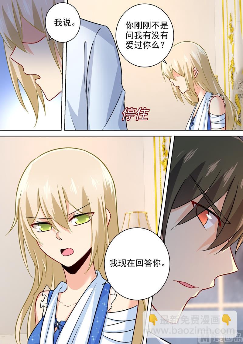 第205话 我从来没有爱过你！1