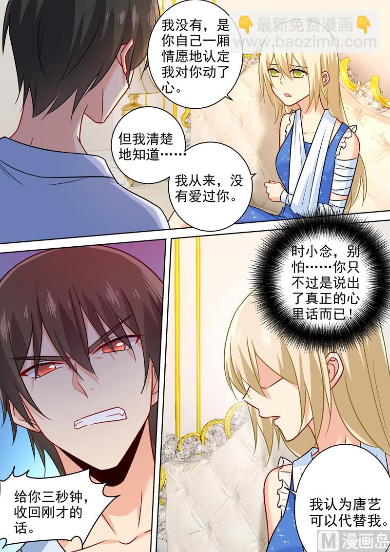 第205话 我从来没有爱过你！3