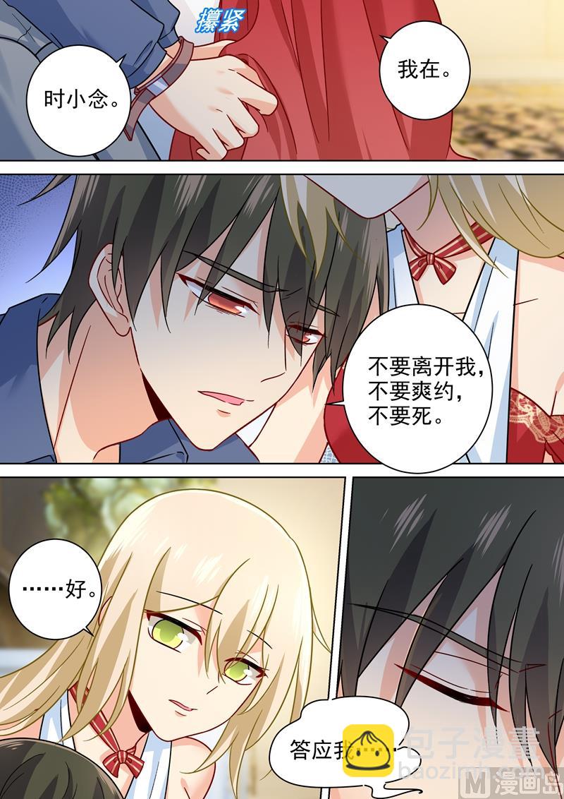 第230话 我不会对你放手了4