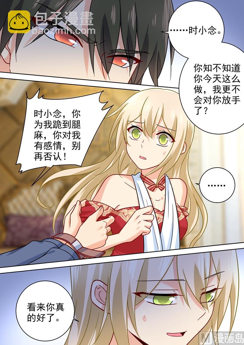 第230话 我不会对你放手了6