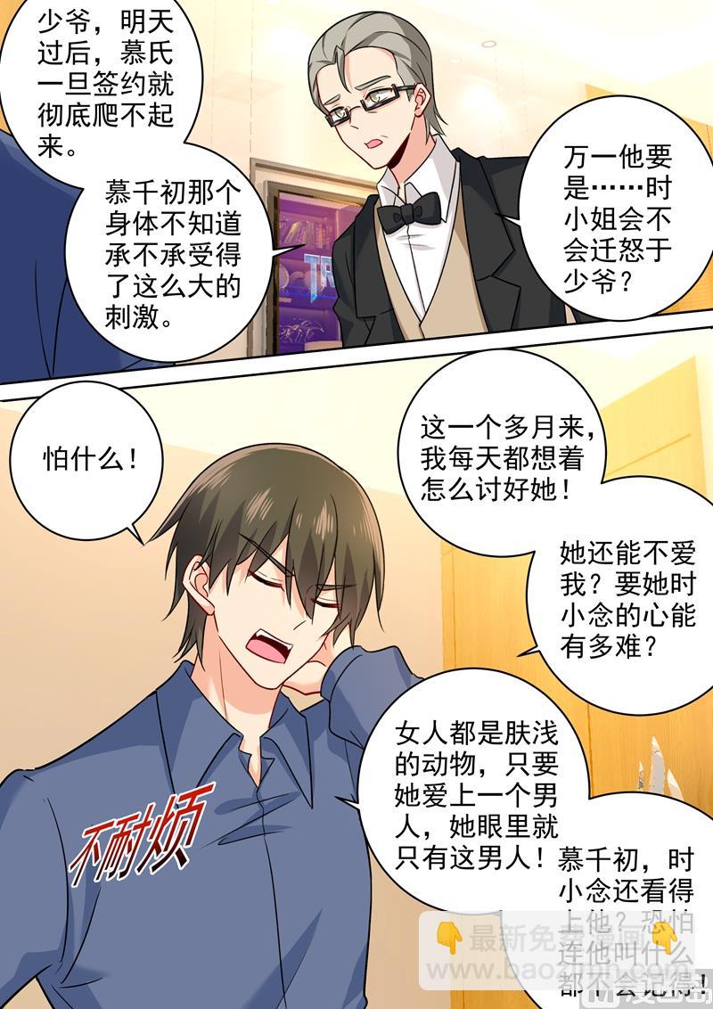 第245话 时小念逃跑2