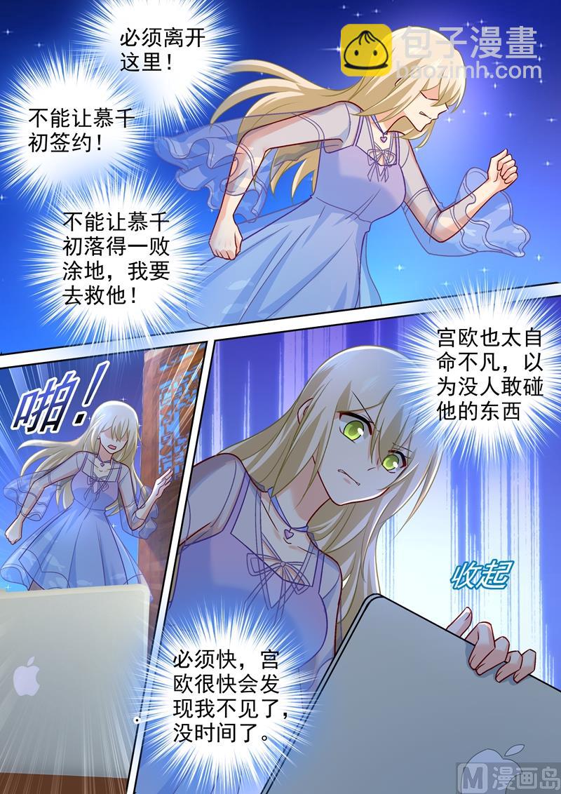 第245话 时小念逃跑4