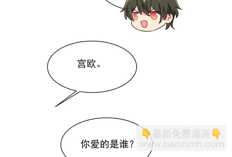 最爱的人是宫欧~39