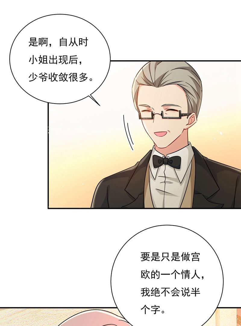 做宫欧的情人？28