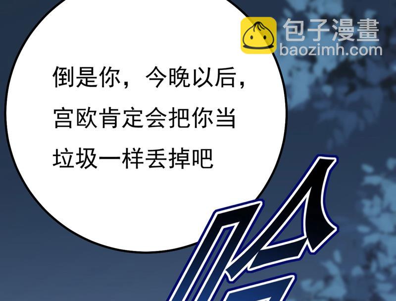 宫欧还会不会要你48
