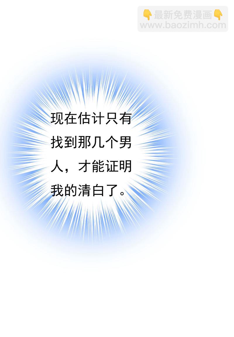 我会自证清白的65