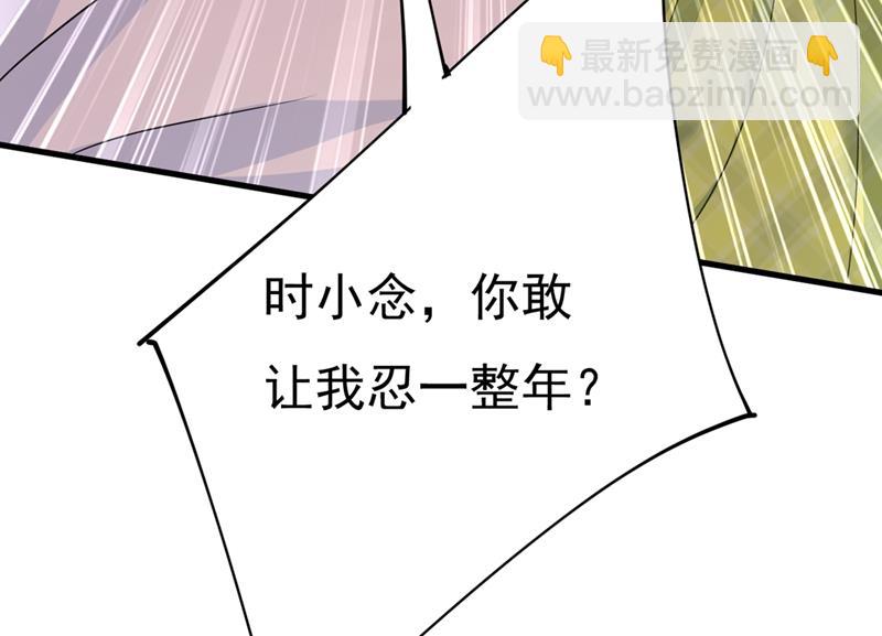 你要让我忍一年？！44