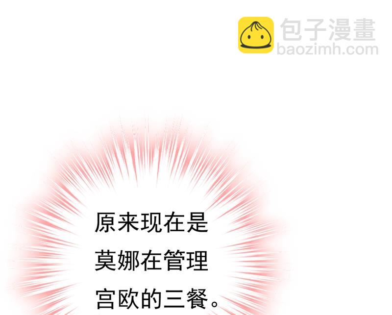 莫娜想勾引宫欧？14