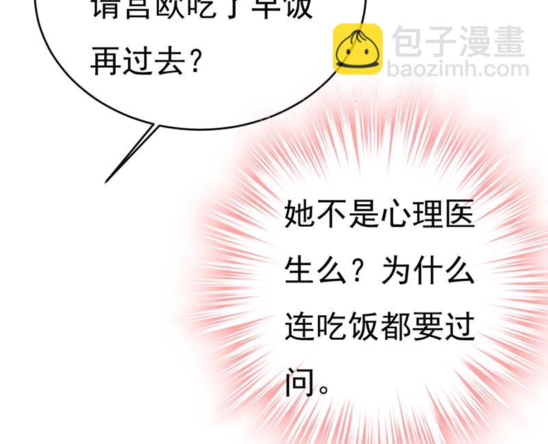 莫娜想勾引宫欧？2