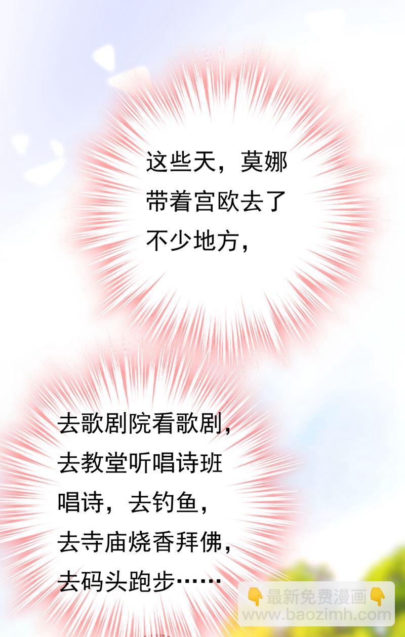 莫娜想勾引宫欧？21