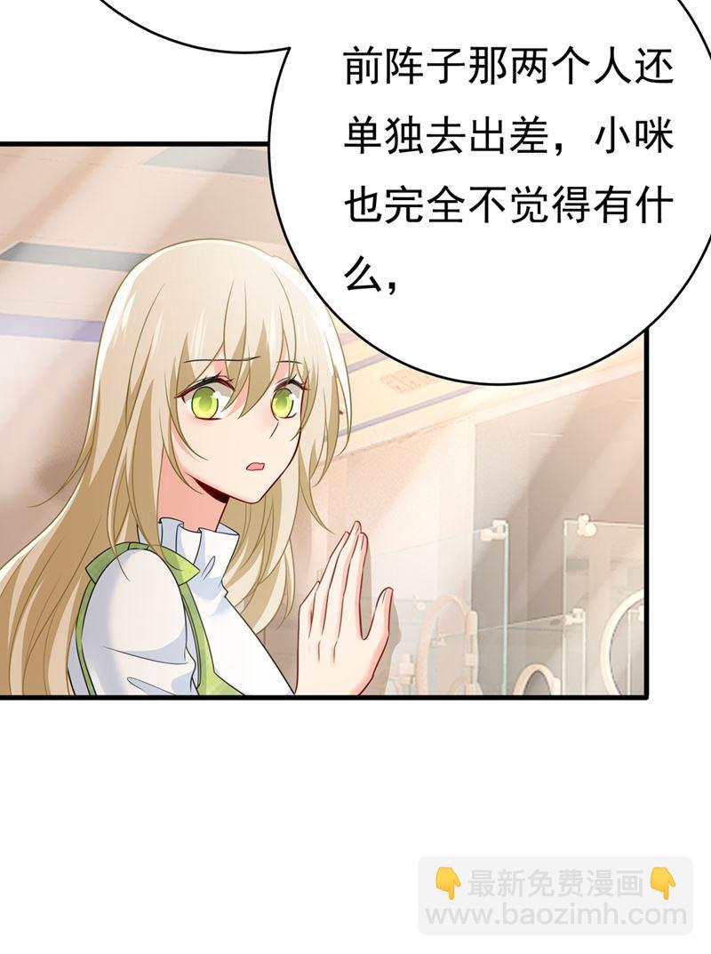 莫娜想勾引宫欧？33