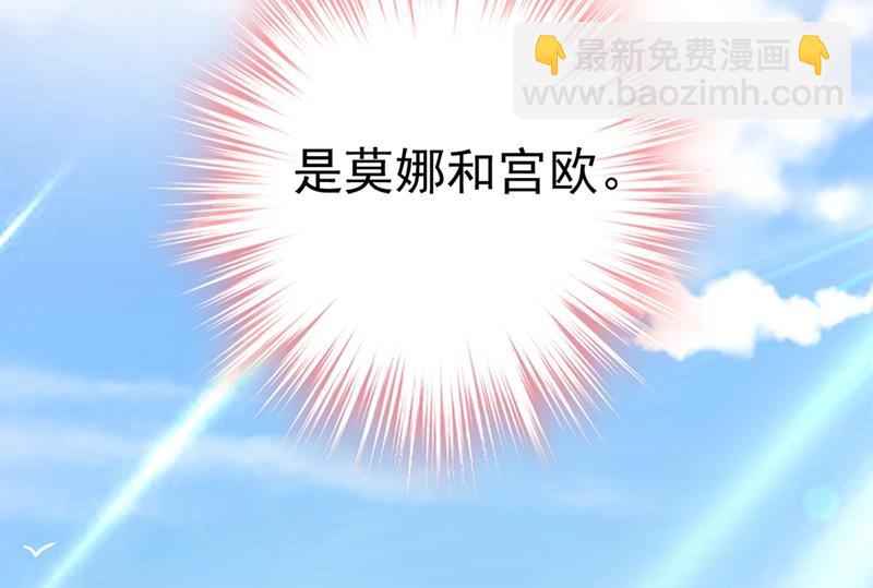 莫娜想勾引宫欧？48
