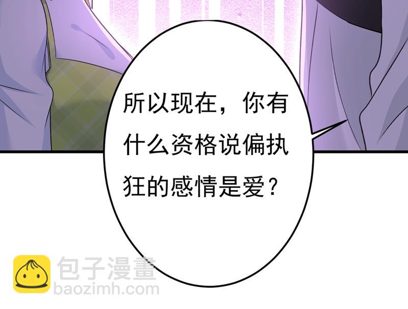 偏执就是爱么？65