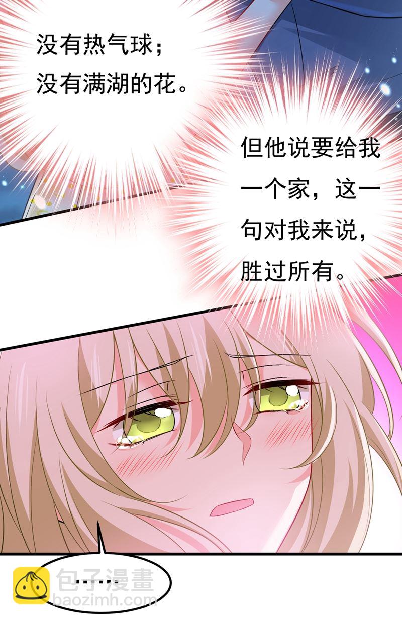 时小念，嫁给我吧！22